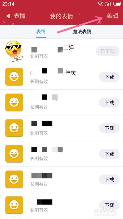 qq怎么删除表情