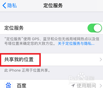 iphone怎么开启手机位置共享