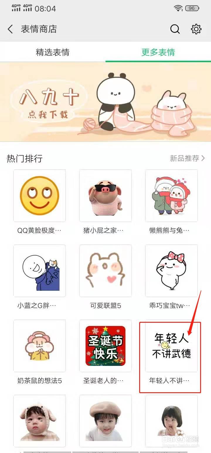 微信如何添加耗子尾汁表情