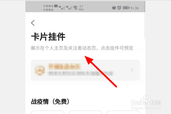 如何设置知乎卡片挂件