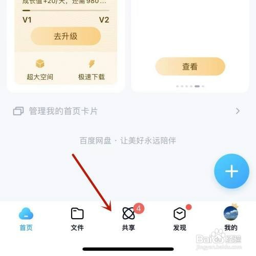 怎么才能在百度网盘中创建群组