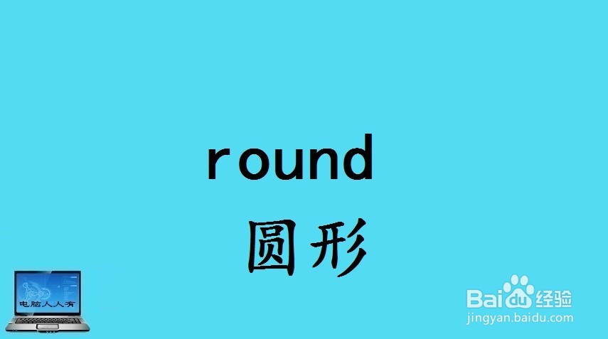 形状相关的英语单词