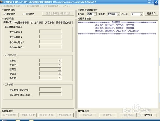 工控行业DTU产品的操作方法