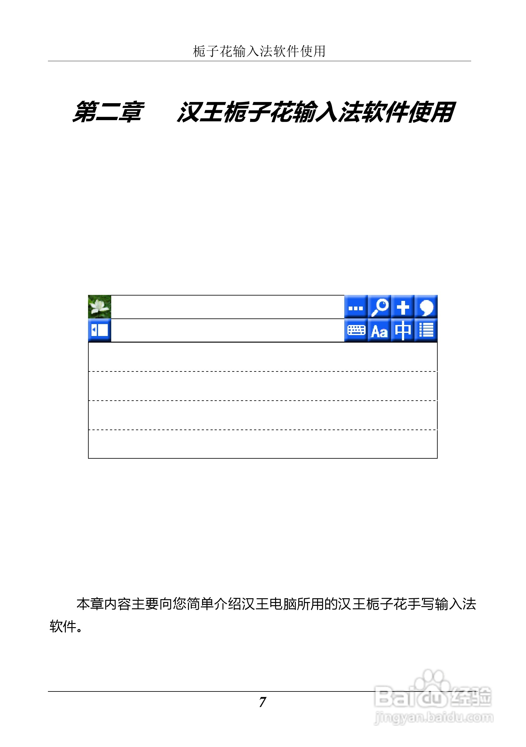 汉王 Touchpad B10掌上无线应用指南说明书:[2]