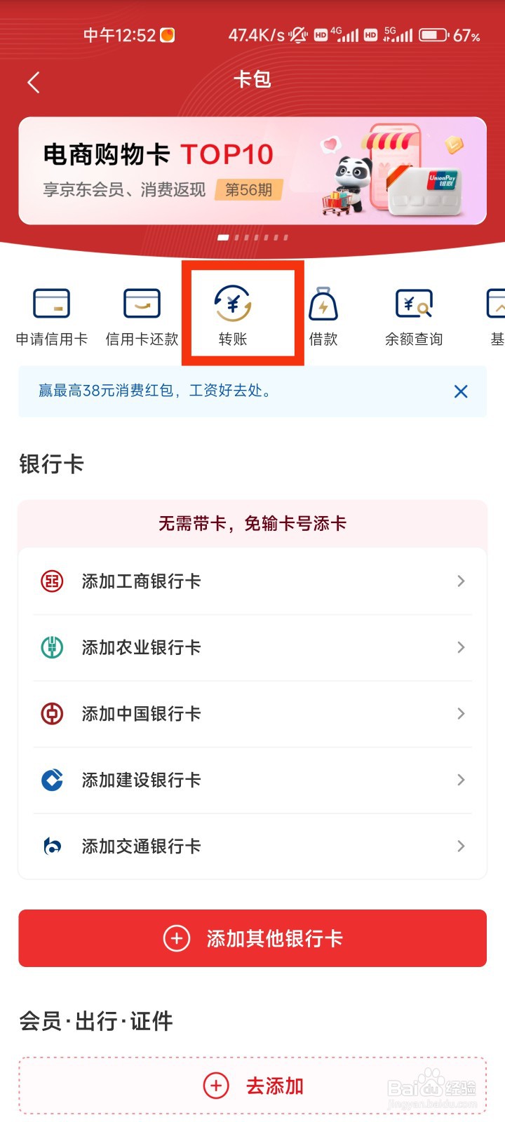 云闪付的转账在哪里