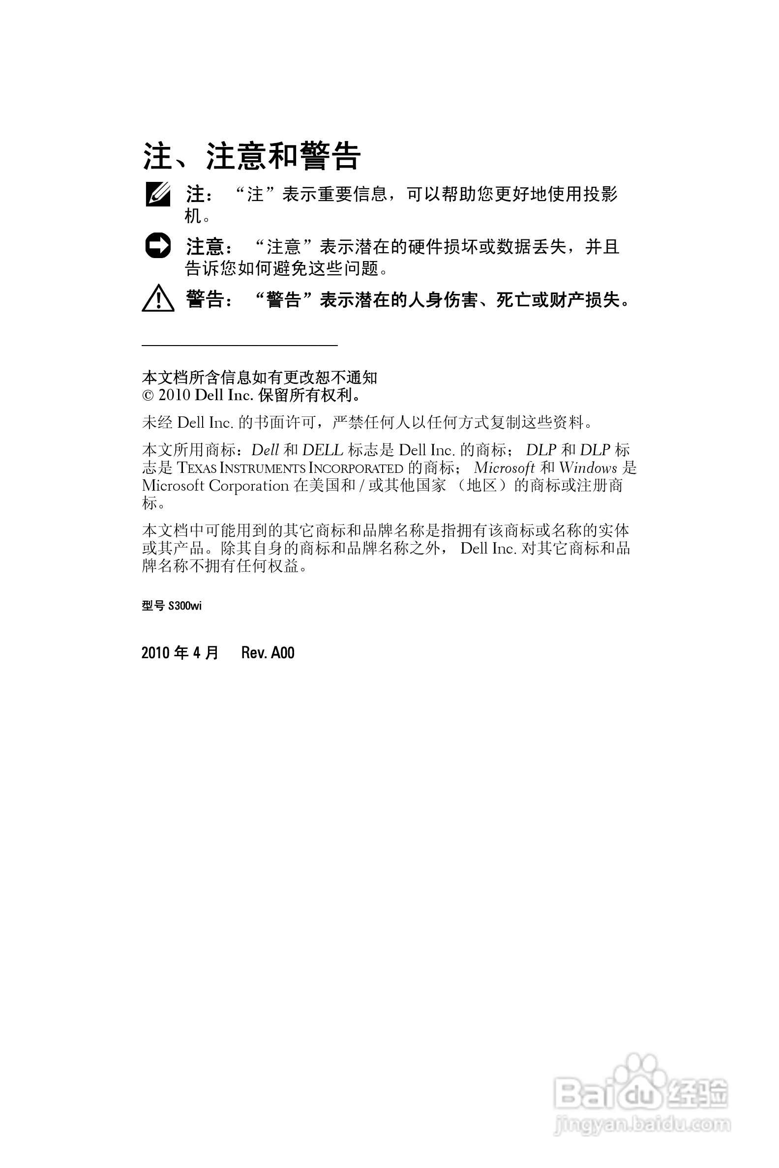 DELL S300WI投影机说明书:[1]