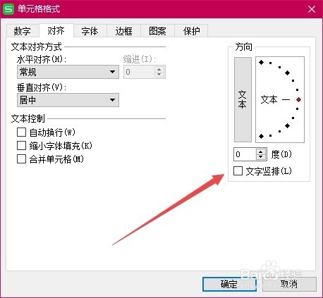 wps表格把汉字横向变成竖向 文字方向怎么设置