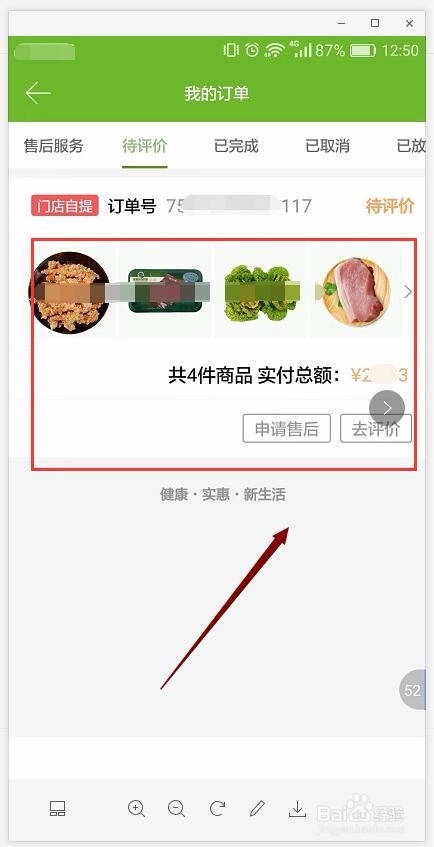 参与呆罗卜买菜app签到奖励与罗卜申请售后,评价