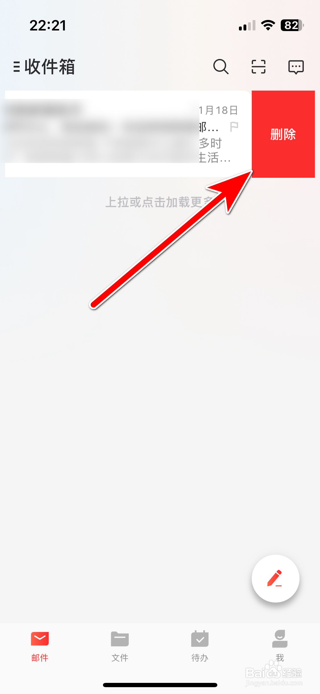 网易邮箱大师如何删除邮件