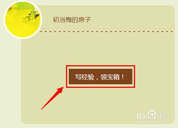 百度经验财富值有什么用以及如何获得