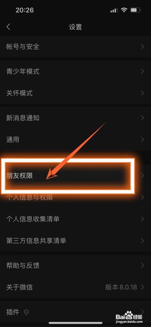 微信怎么设置不加好友