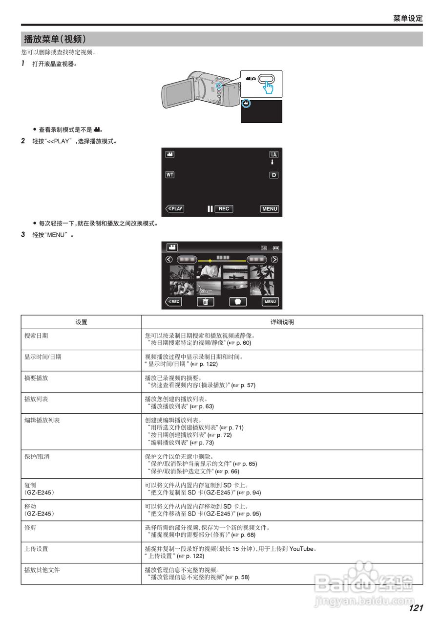 JVC GZ-E205型数码摄像机使用说明书:[13]