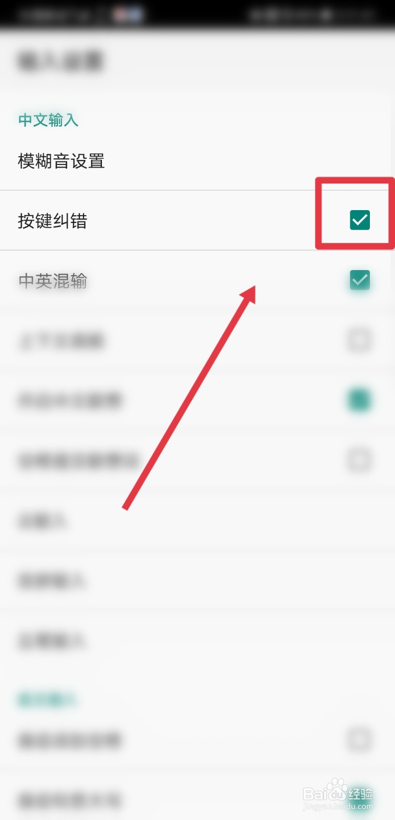 QQ输入法怎么设置按键纠错