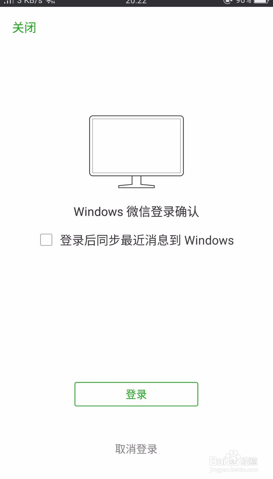 微信在电脑上登陆以后怎么从手机上退出