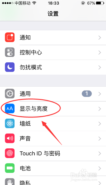 苹果手机如何调节屏幕亮度