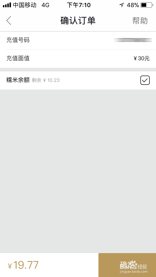 如何在百度糯米这个app上给手机充值
