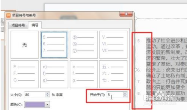 WPS如何在幻灯片中插入编号
