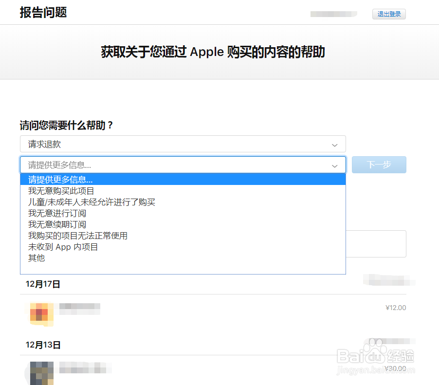 ios系统游戏内充值了但是没收到怎么办