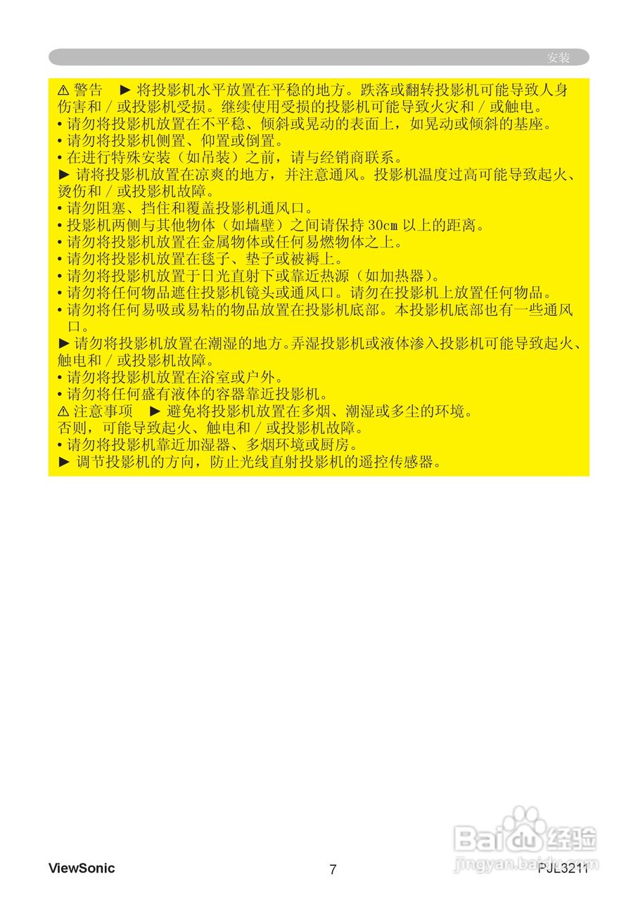 优派PJL3211投影机使用说明书:[2]