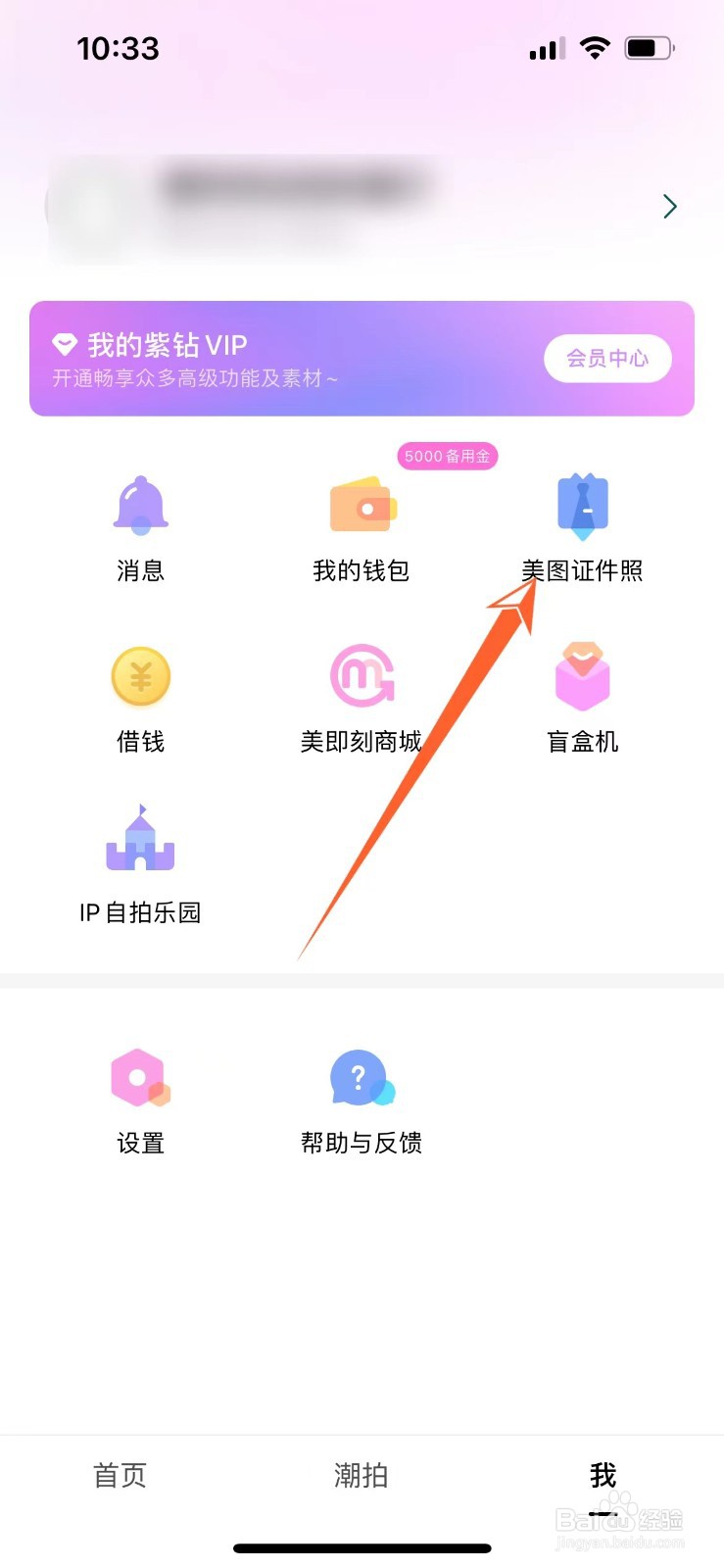 美颜相机怎么拍毕业证件照