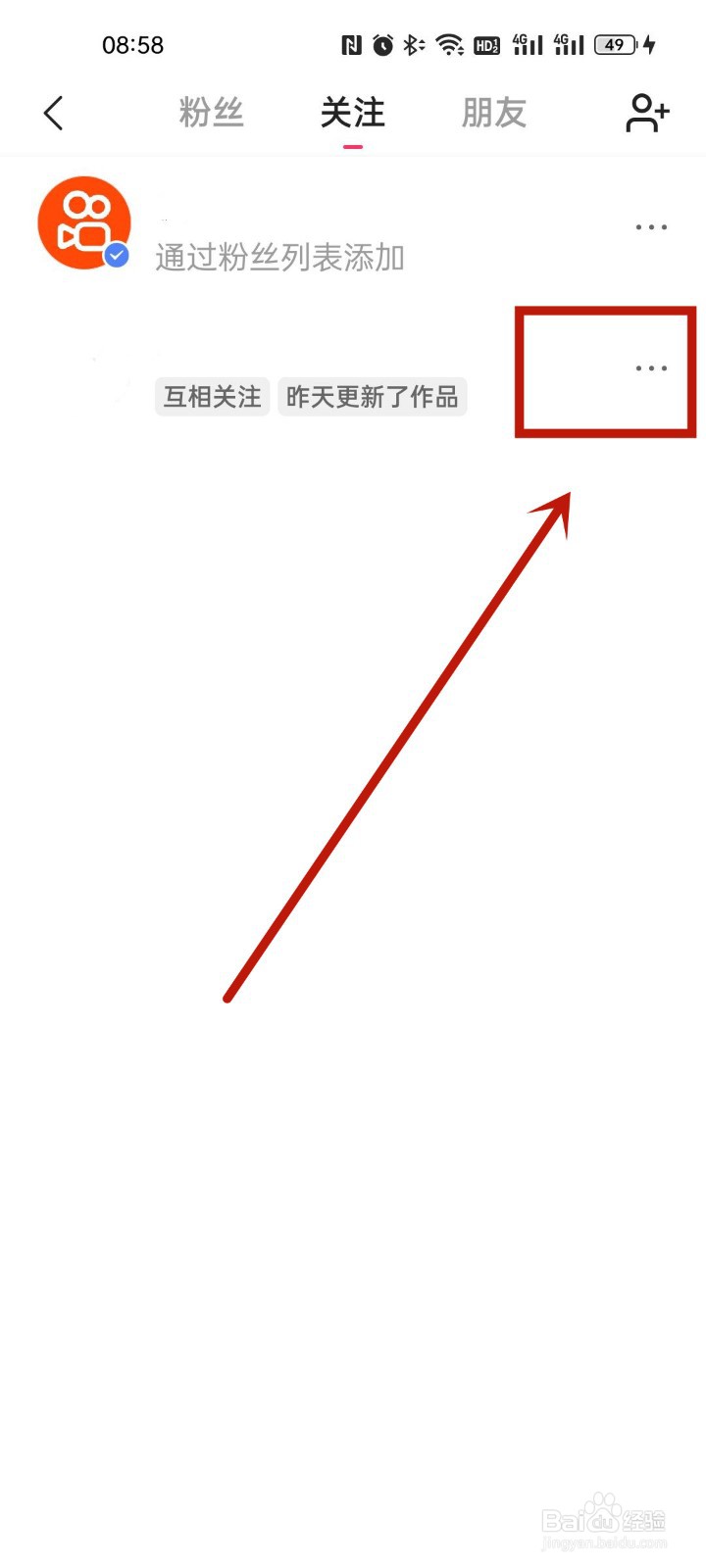 快手怎么取消关注