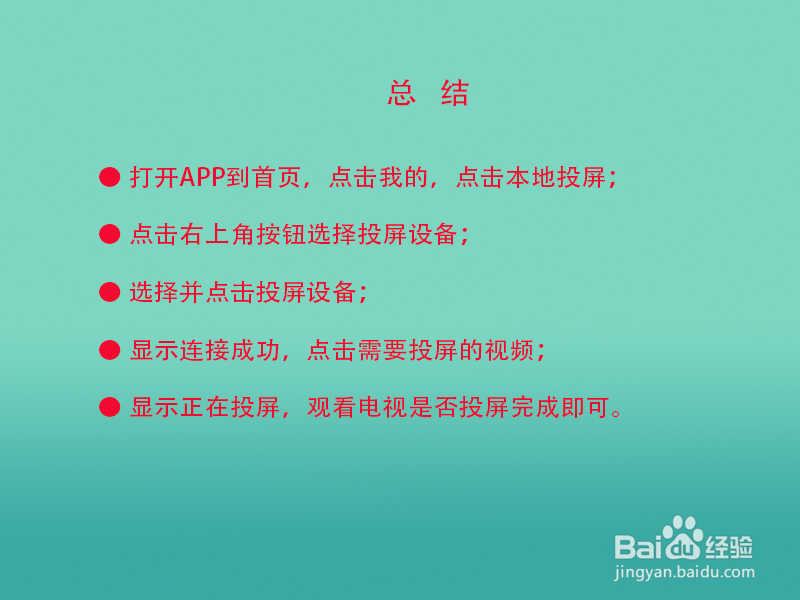 手机里的视频怎么投屏到电视