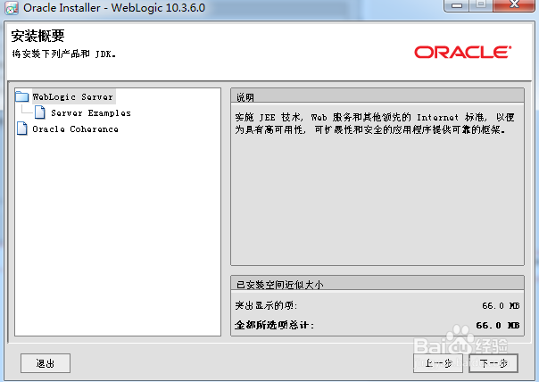 Windows下WebLogic的安装步骤