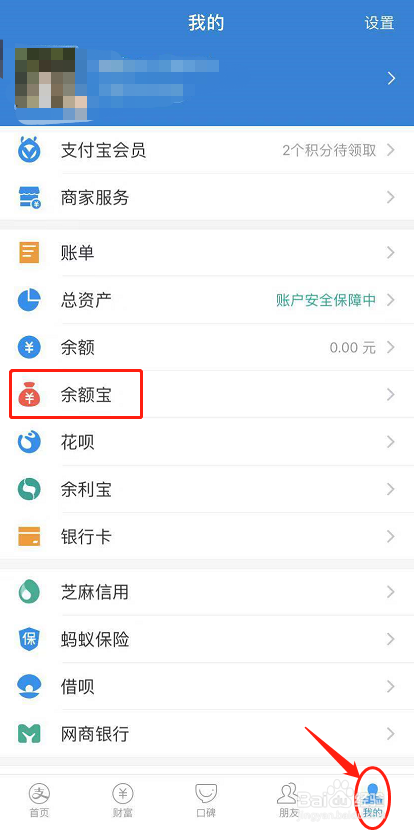 余额宝怎么免费提现/转出到银行卡