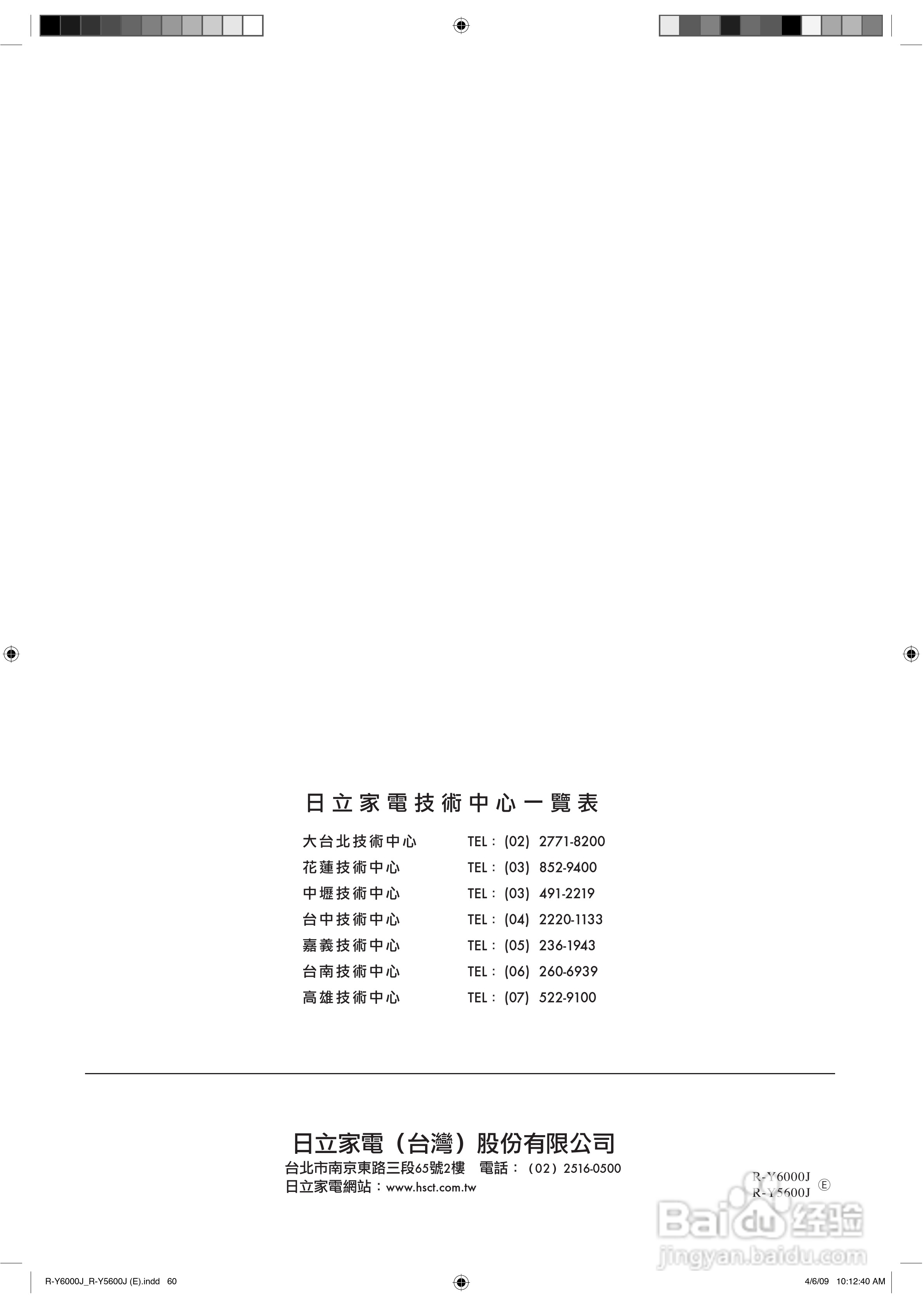 日立R-Y5600J电冰箱使用说明书:[6]
