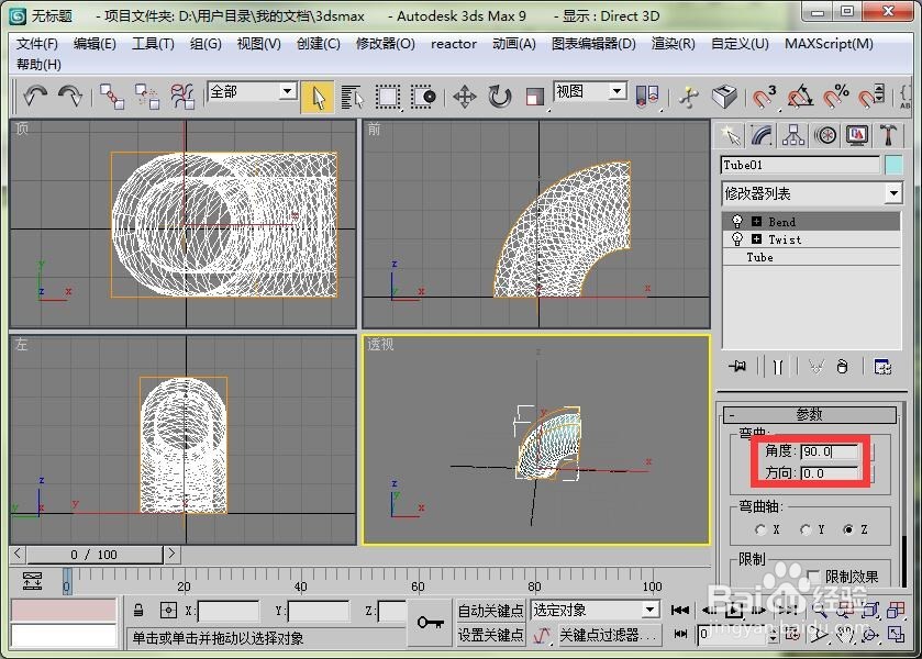 3dmax中修改器的排序对同一物体的效果比较