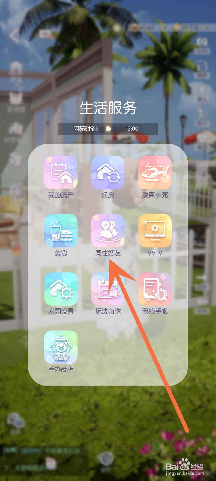 以闪亮之名怎么同住