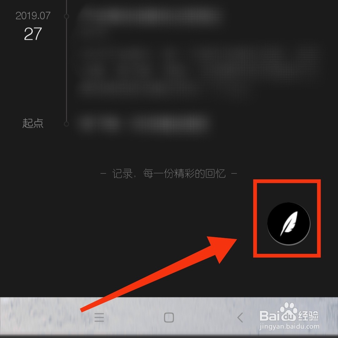 简记事APP怎么把编辑的内容保存至手机