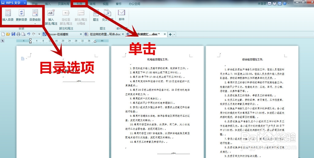 wps文字如何插入目录
