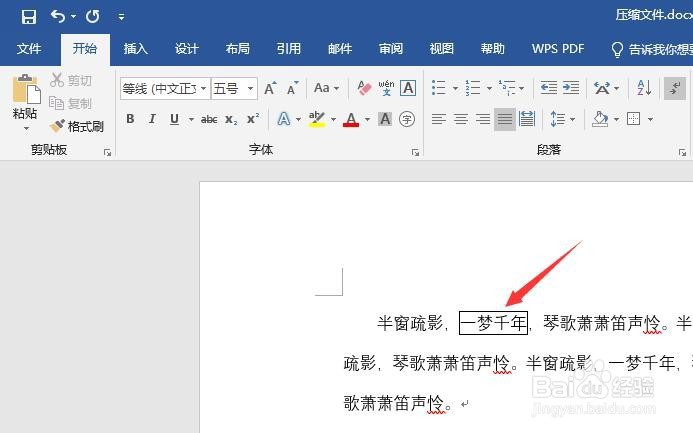 word怎么给文字加边框