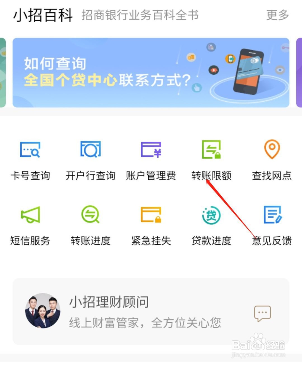 招商银行app如何看完整卡号，开户行，修改限额