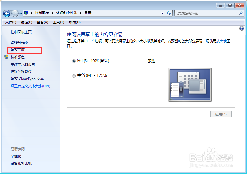 教你们如何调电脑显示亮度