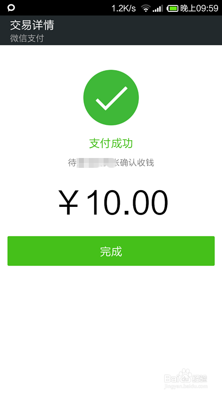 如何通过微信支付给微信好友转账