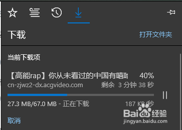 Edge浏览器如何下载b站视频？