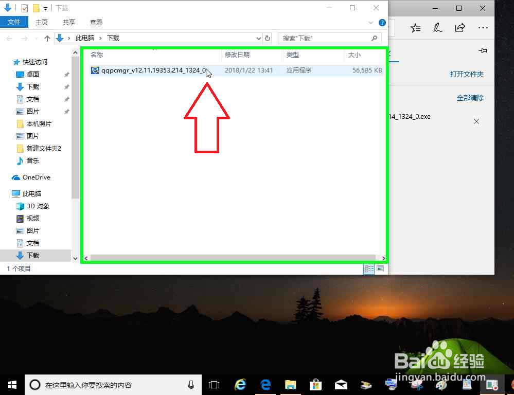 电脑怎样使用任务搜索栏搜索下载腾讯电脑管家