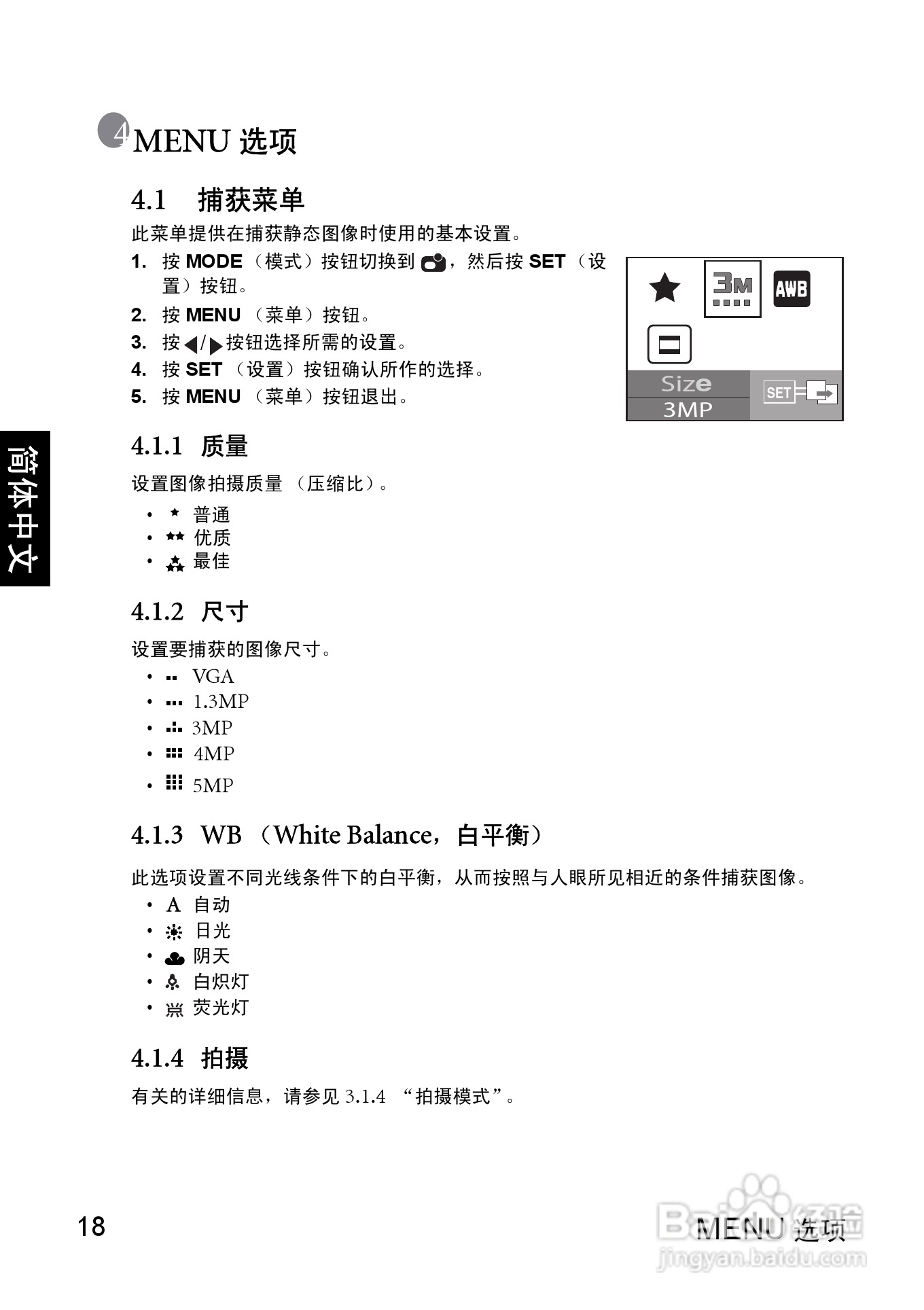 明基 DCE310数码相机说明书:[3]