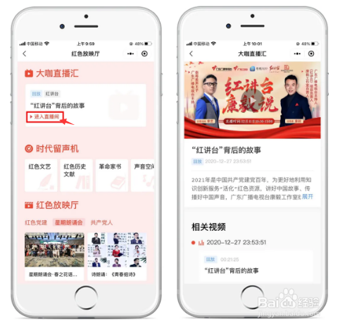 粤省事红讲台服务介绍