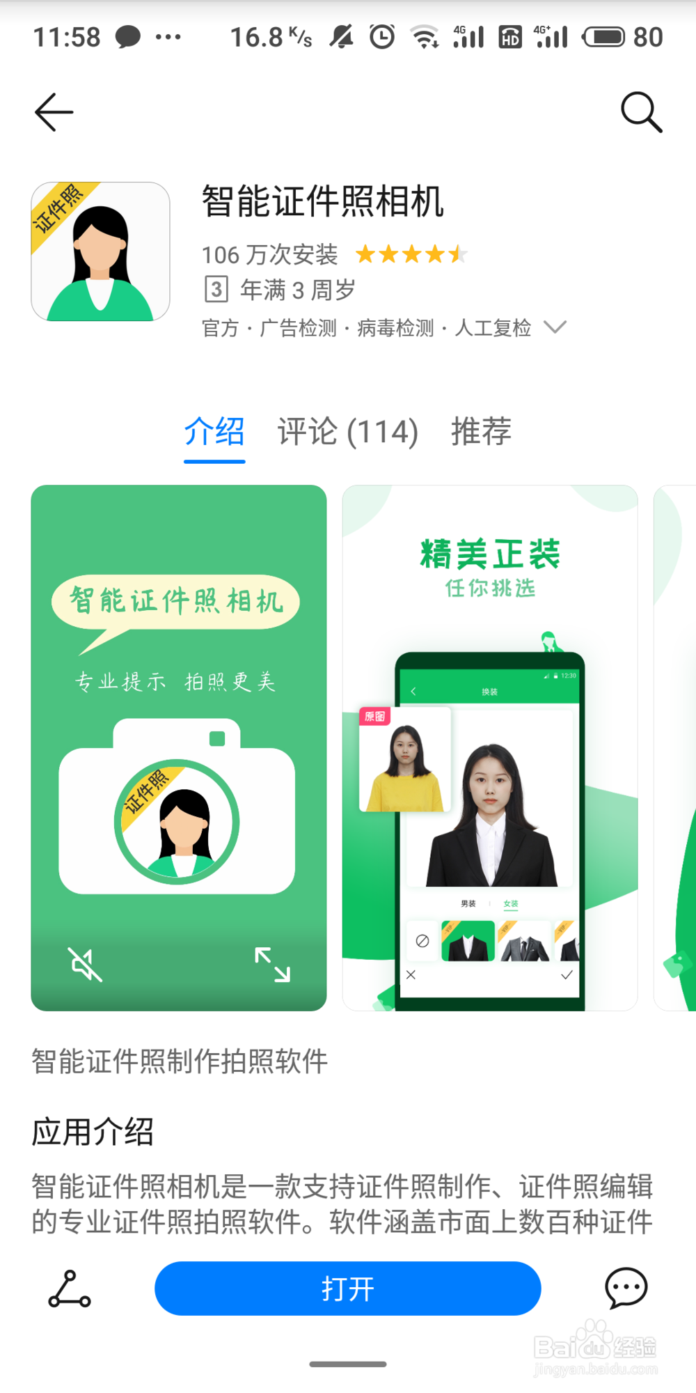 常用证件照怎么在手机上制作，这个零基础都可以