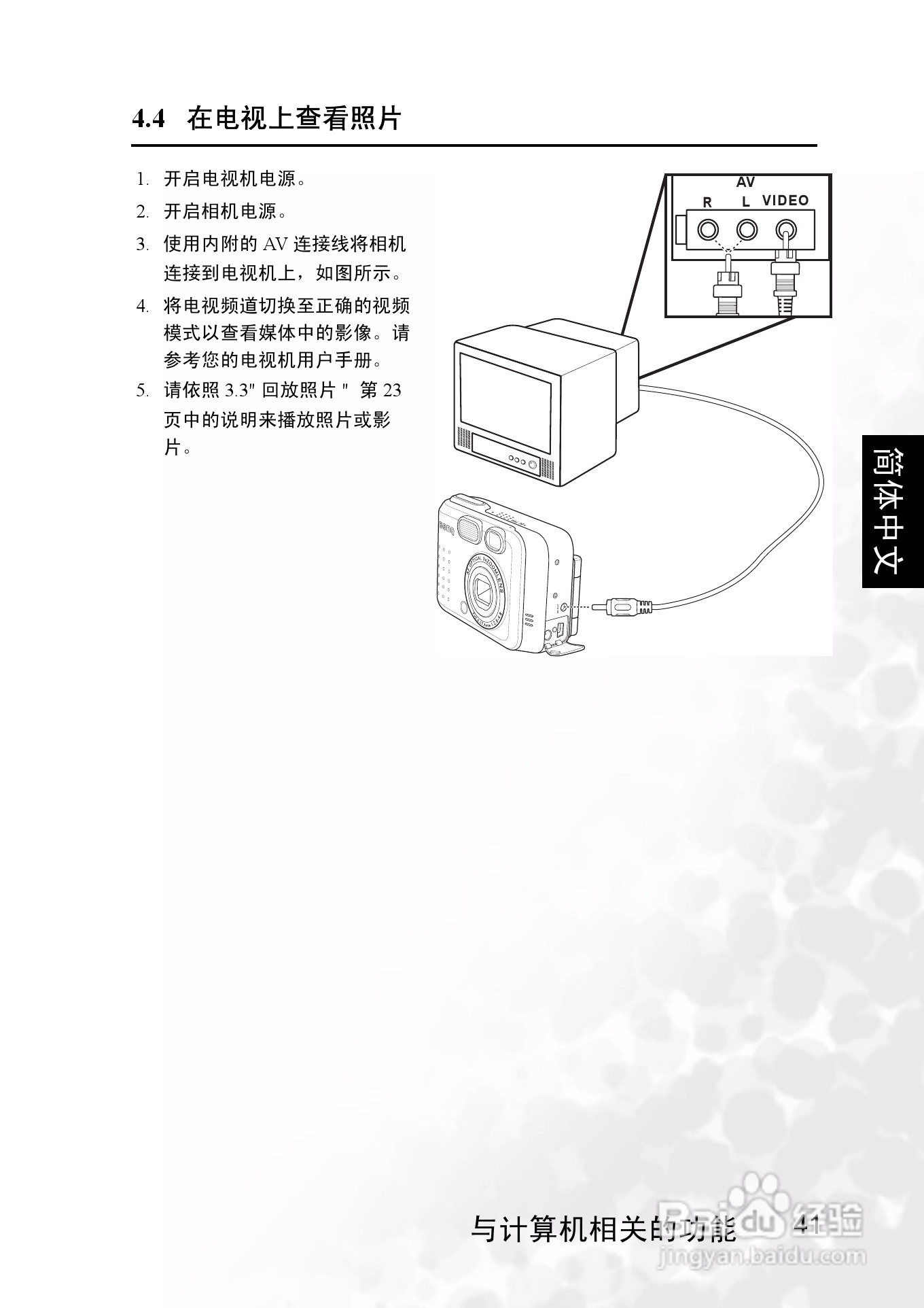 明基 DCS40数码相机说明书:[5]