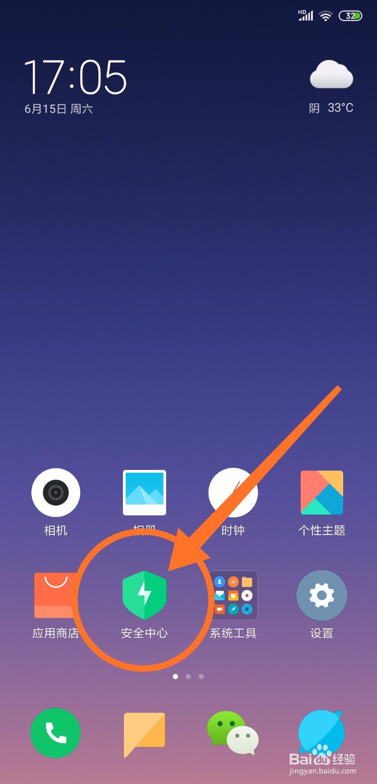小米手机如何设置个别应用联网控制