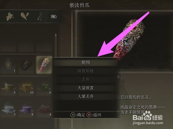 艾尔登法环亵渎兽爪怎么用