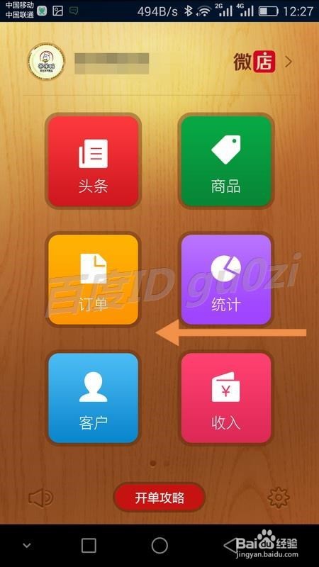 微店商品如何设置实现满包邮在微店应用怎么操作
