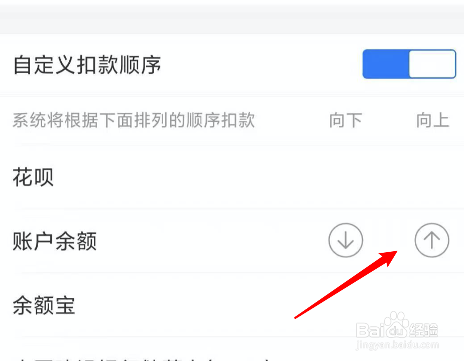 支付宝怎么设置默认付款方式为余额？