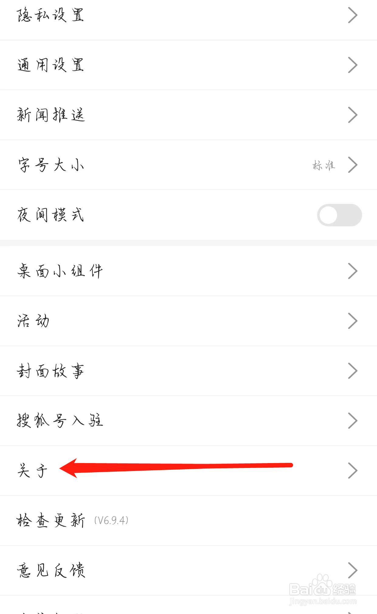 搜狐新闻如何查看关于