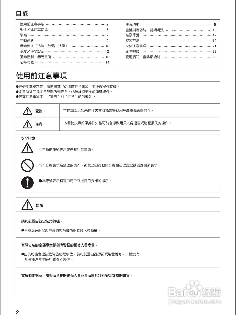 声宝AW-QF25型窗型冷气机说明书:[1]