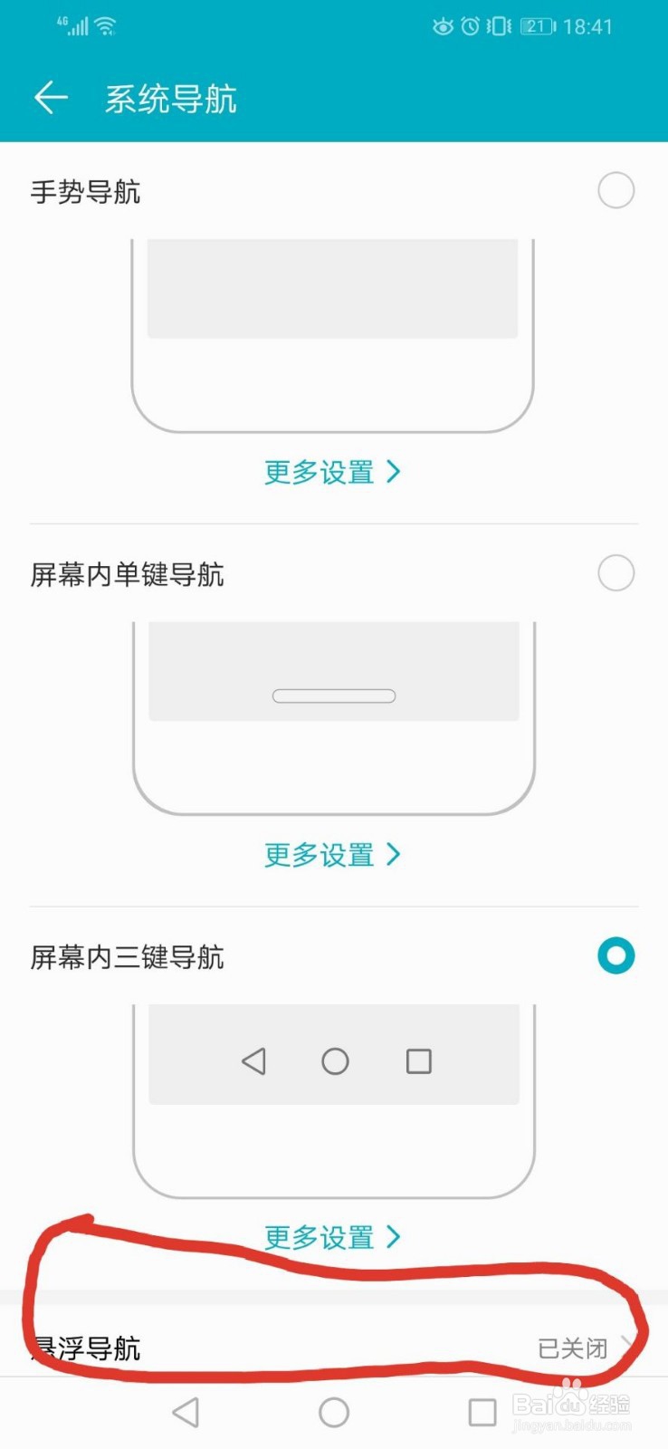 华为手机怎样开启悬浮导航